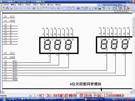 008-慧净手把手教你学AVR单片机-实验篇-2 数码管实验