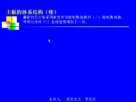 西安交大微机原理与接口技术视频教程第05讲