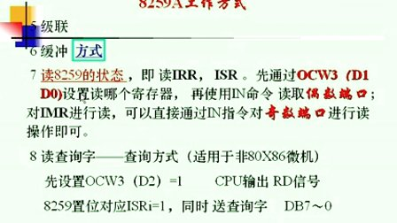 哈工大微型计算机接口技术18