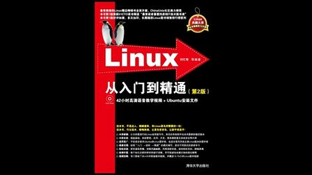 Linux从入门到精通(第2版)第22章