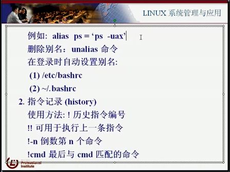 Linux大讲堂：大话Linux21—shell功能