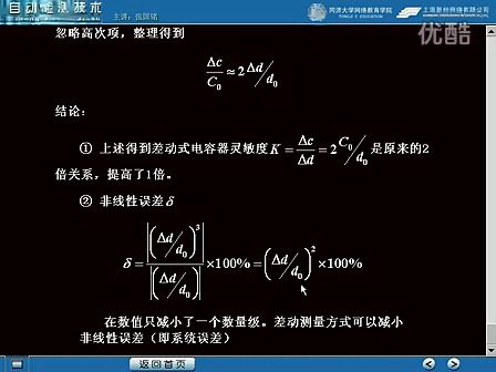 同济大学传感器与检测技术12