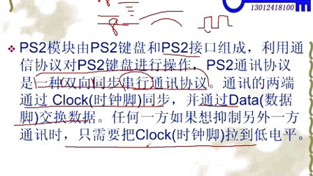 第三十八讲PS2的工作原理—李想