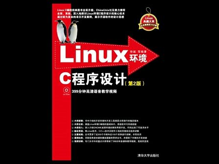 《Linux环境C程序设计(第2版)》第11讲  结构体与共用体