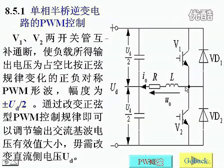 电力电子技术30