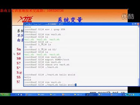 新南方3G之嵌入式Linux开发环境第三天02_shell变量与运算