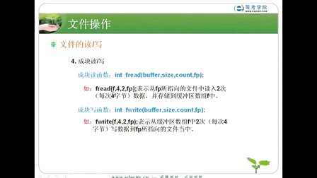 希赛教育等考学院C语言教程-文件操作02