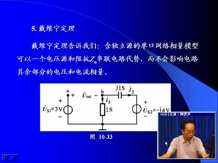 电子科技大学电路分析基础.45 一般正弦稳态电路分析