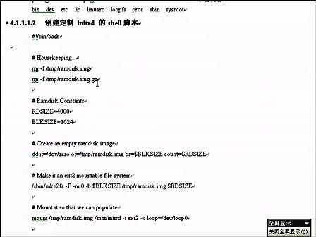 ARM视频 嵌入式linux培训班视频69