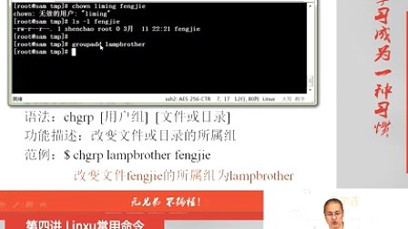兄弟连Linux视频 4.2.2.Linux常用命令-其他权限管理命令