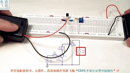 电路飞翔电子设计从零开始 29三极管的输出参数