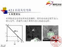 数字图象处理（上海交通大学）：第03-3讲