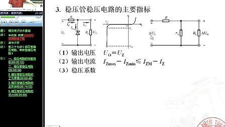清华-模电-华成英53-模拟电子技术基础