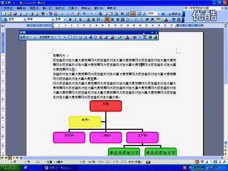 OFFICE办公软件Word教程第五课