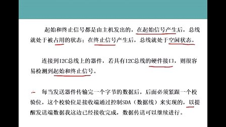 外设篇--刘洋老师边讲边写STM32视频教程 1.I2C工作原理