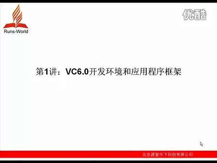 源智天下VC从入门到精通1VC6.0开发环境和应用程序框架