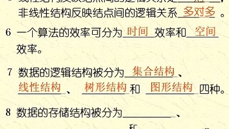 吉林大学数据结构前六章复习第二节