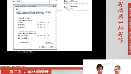 兄弟连Linux视频教程2.4 Linux系统安装-远程登录管理工具