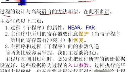 石油大学微机原理与接口技术 第七章第三节 汇编语言程序设计