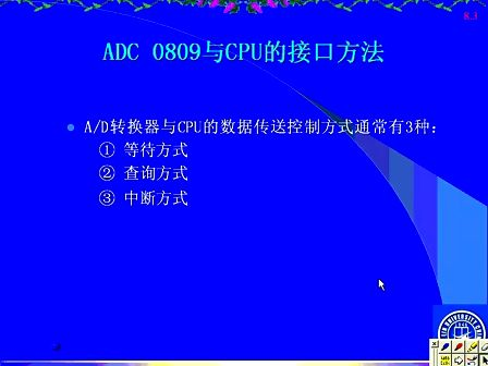 吉林大学微机原理视频教程—8位A/D转换器ADC