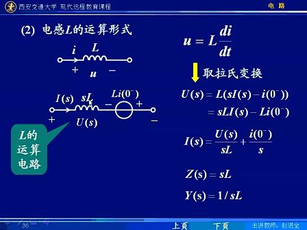 西安交通大学电路第92讲