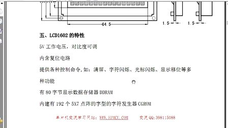 从零到项目开发学51单片机与C语言28 第十七讲 LCD1602模块创新视频教程-1