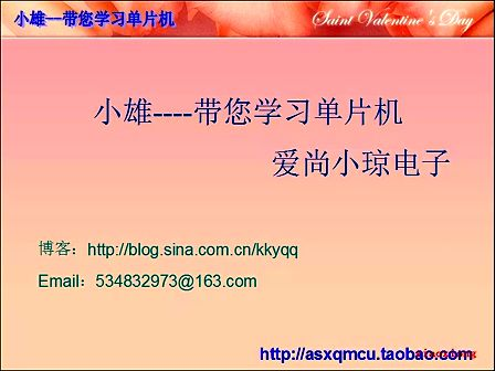 小雄带您学习单片机4_1 流水灯
