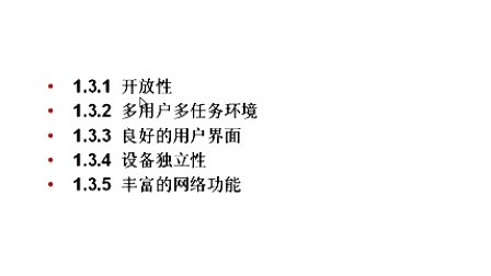 Linux教程1.3  Linux的主要特点