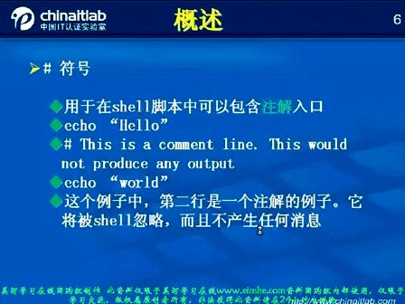 Linux软件工程师教程 第三章08 shell脚本基础