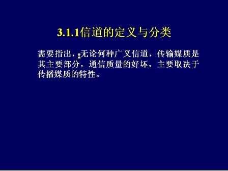 现代通信原理与技术07