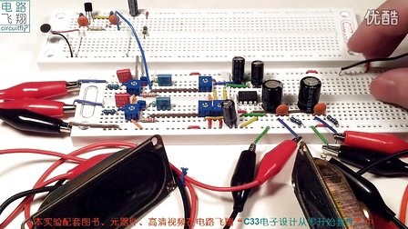 电路飞翔电子设计从零开始 36卡拉OK音响放大器