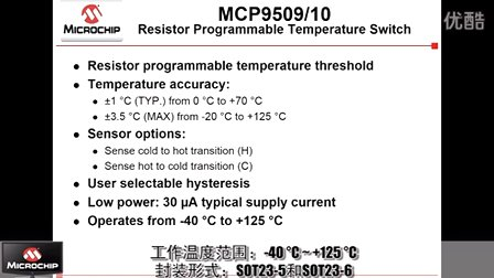 Microchip温度传感器系列产品