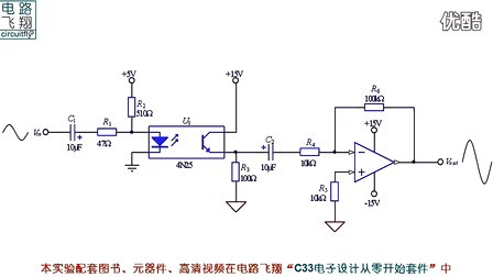 电路飞翔电子设计从零开始 56光耦与红外遥控器