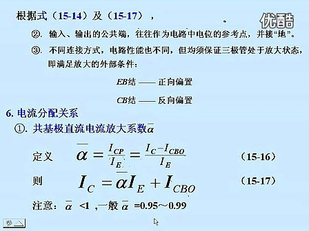 东南大学电工电子技术39