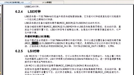 第三十三讲RTC和BKP的工作原理与配置—李想