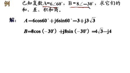 石油大学电工电子学第二章第三讲 正弦量的相量表示法（二）