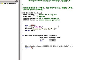 VC++就业培训宝典之MFC视频教程第二章Windows编程基础（2-2）