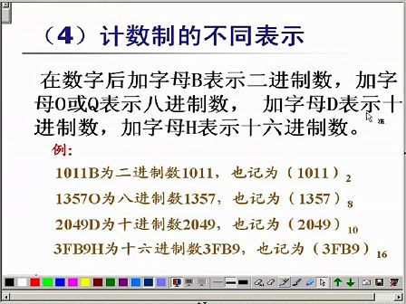 微机原理及应用1柳秀梅第1章  基础02