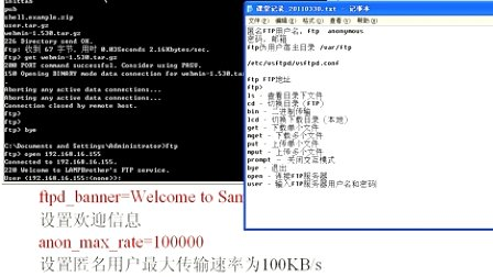李明linux教程 FTP服务器配置