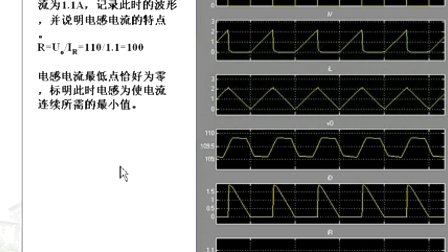 哈工大电力电子第11讲（仿真实验）