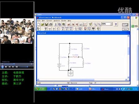 清华大学电路原理第02讲_电阻，独立源，受控源，KCL，KVL（上）