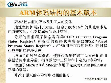 24-ARM技术概述与目前状况