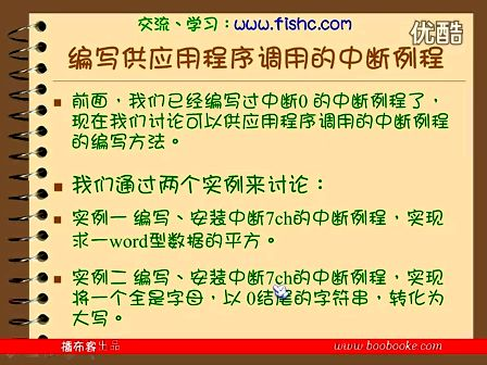 汇编语言零基础教程64—专辑：《汇编语言零基础教程全集》