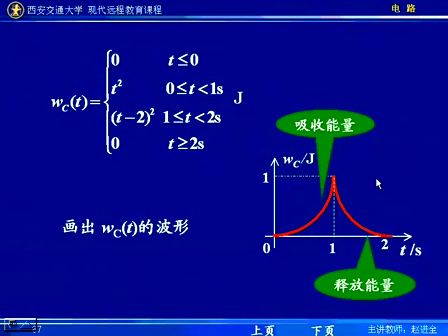 西安交通大学电路第04讲