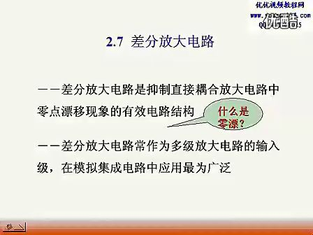 上海交大电子技术基础 陈秀真 10讲