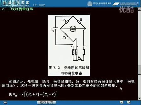 同济大学传感器与检测技术26