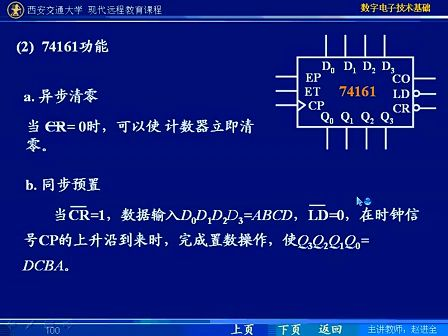 西安交通大学 数字电路12