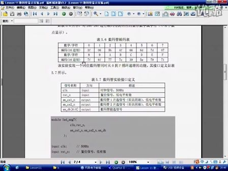 Lesson11：BJ-EPM240学习板实验4 数码管显示实验