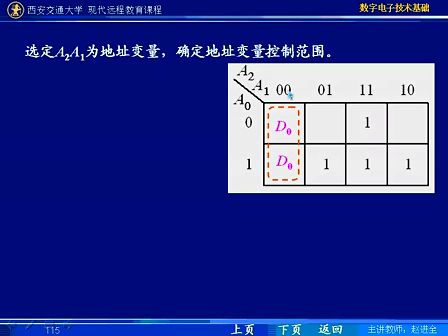 西安交大 数字电子技术基础第37讲