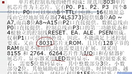 机电系统设计第七章第二节 微机控制系统设计分析